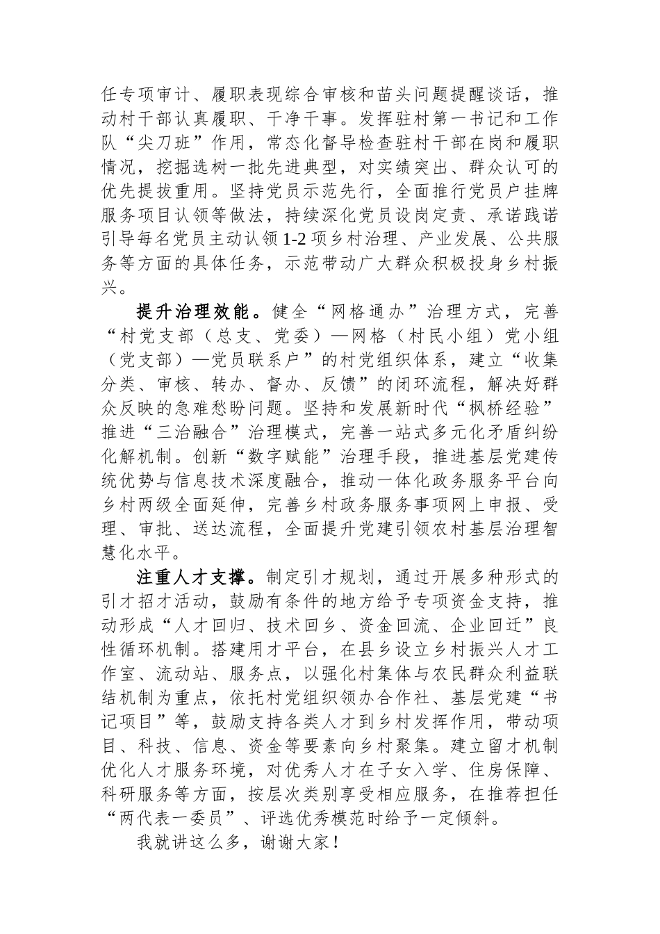 在乡村振兴党建示范村创建”擂台赛上的发言_第2页