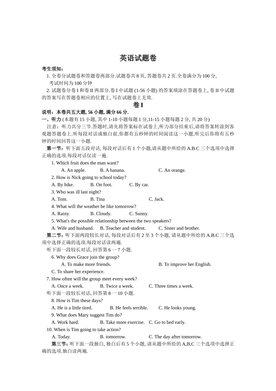浙江省2024年初中毕业学业考试 (湖州市)英语试题卷测试题_第1页