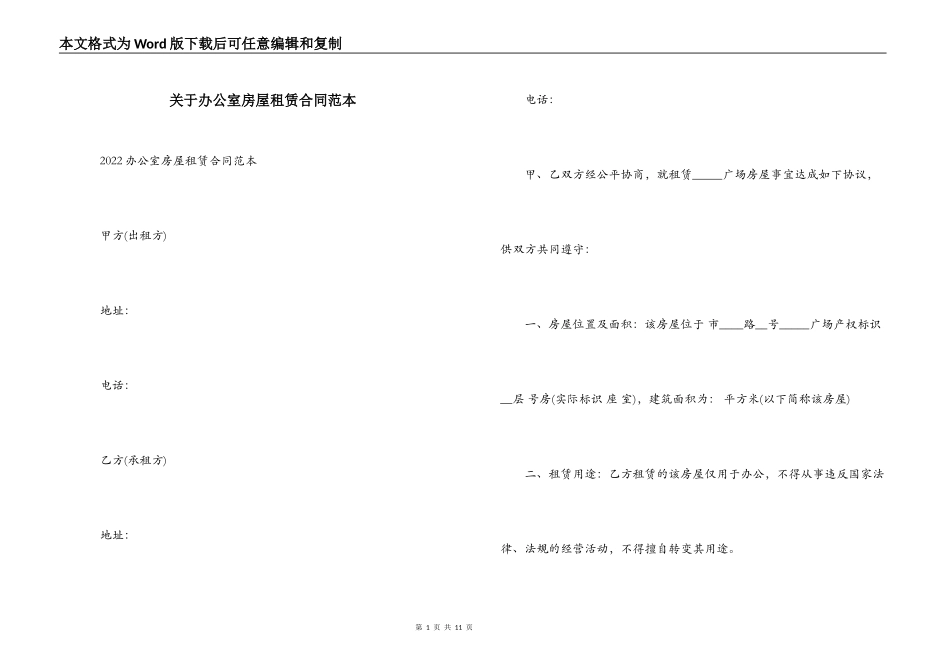 关于办公室房屋租赁合同范本_第1页