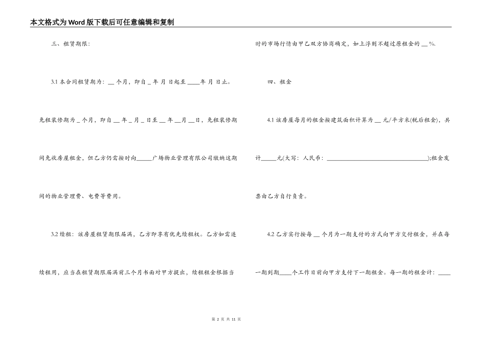 关于办公室房屋租赁合同范本_第2页