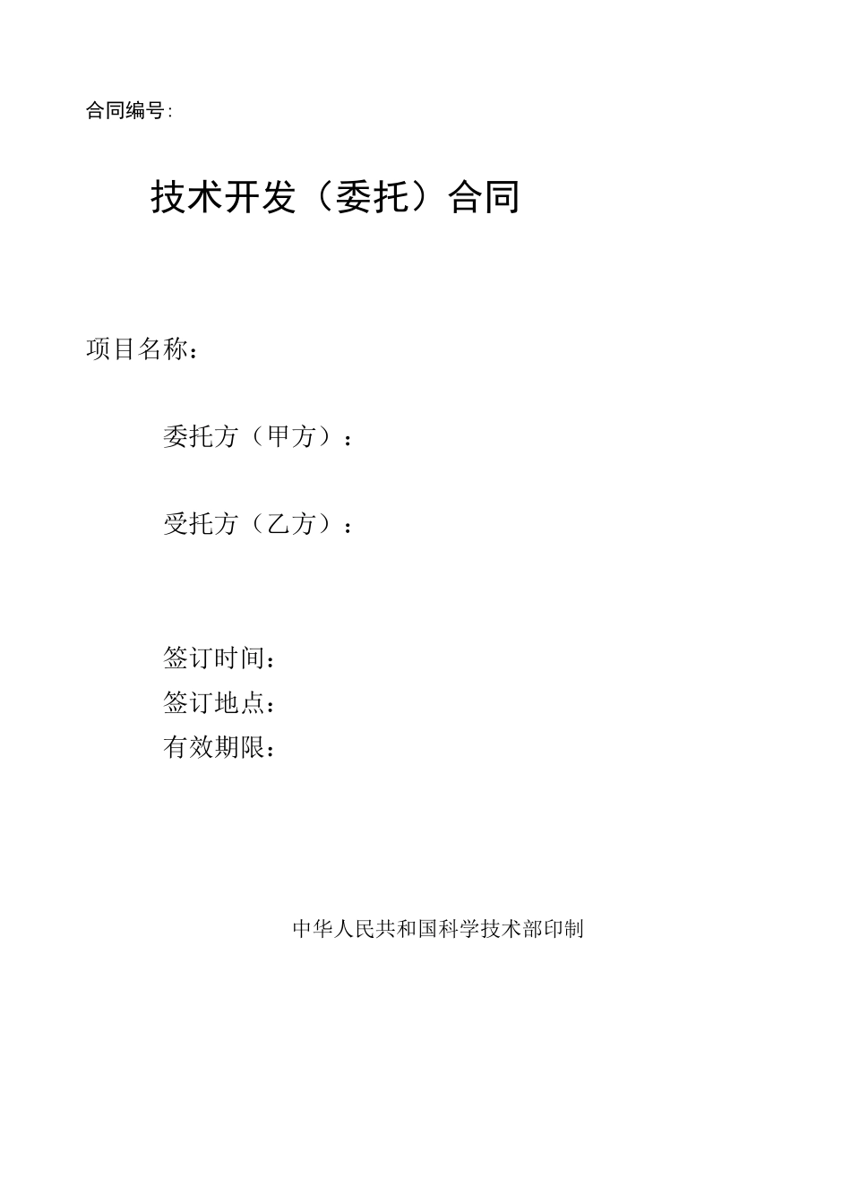 一致性评价委托合同模板_第1页