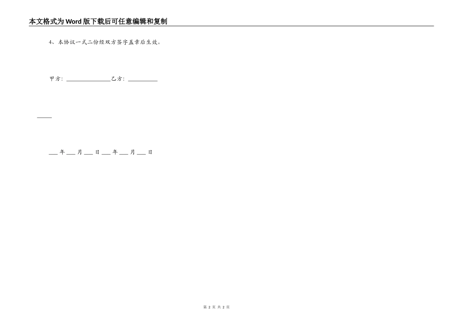 监理合同解除范本_第2页