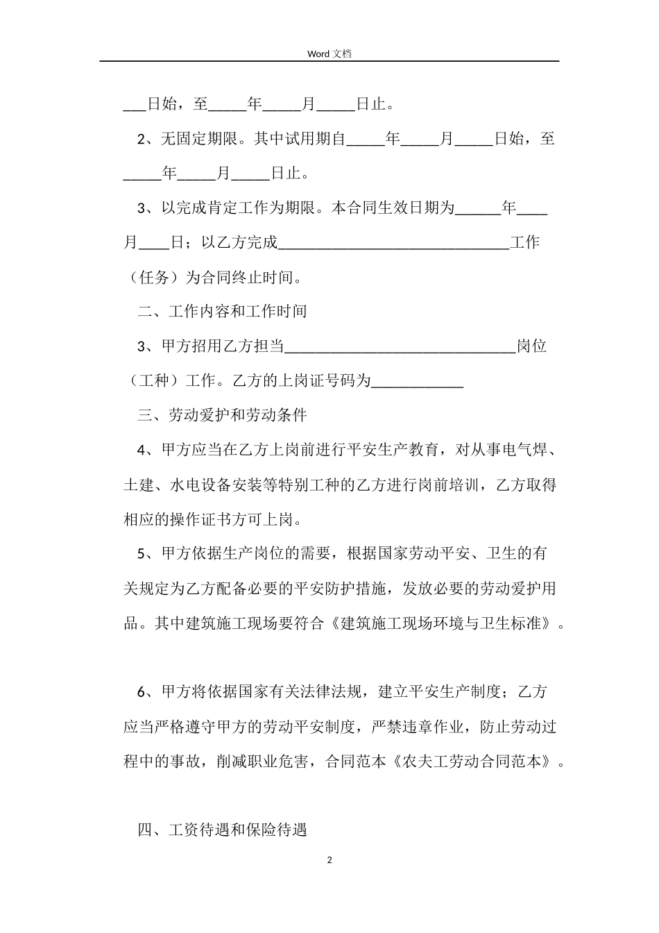 关于农民工劳动合同_第2页