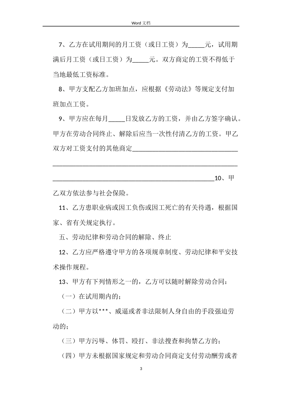 关于农民工劳动合同_第3页