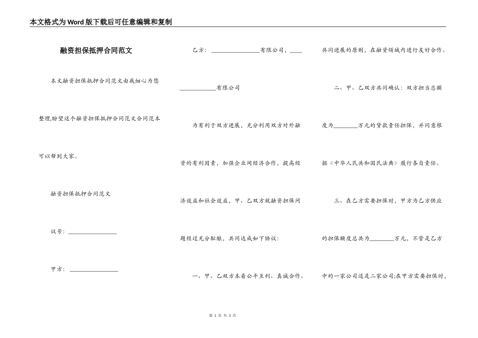 融资担保抵押合同范文_第1页