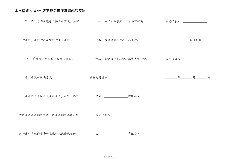 融资担保抵押合同范文_第3页