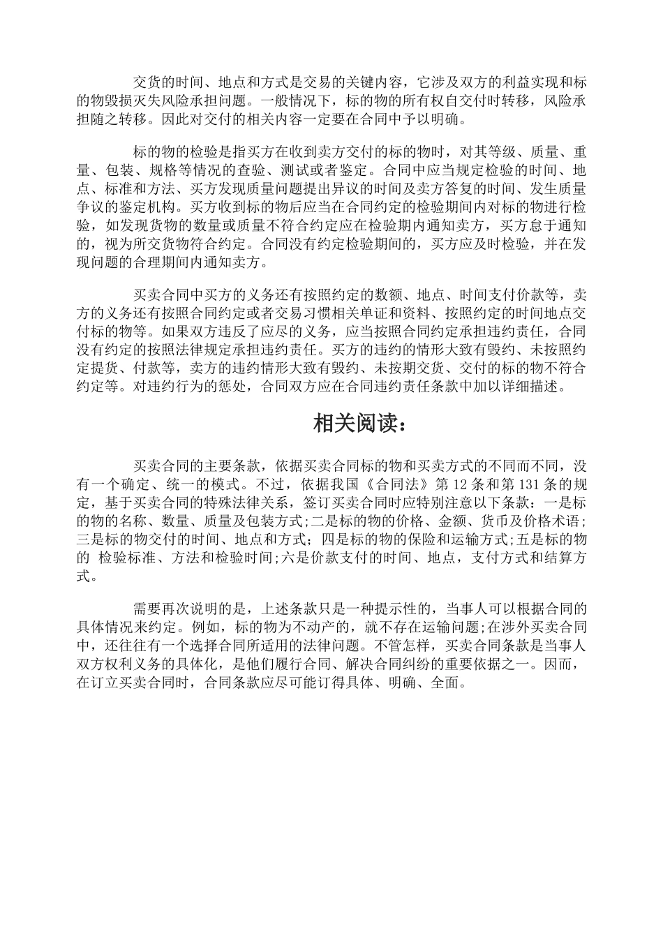 买卖合同的条款_第2页