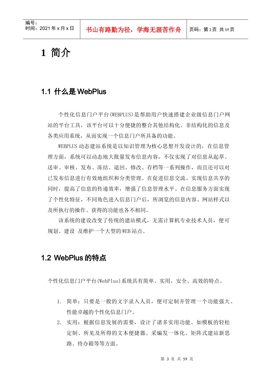 WebPlus使用手册(网站管理员)_第3页