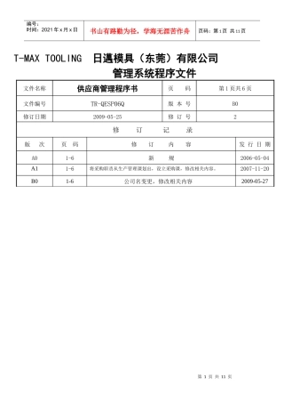 TR-QESP06Q供应商管理程序书