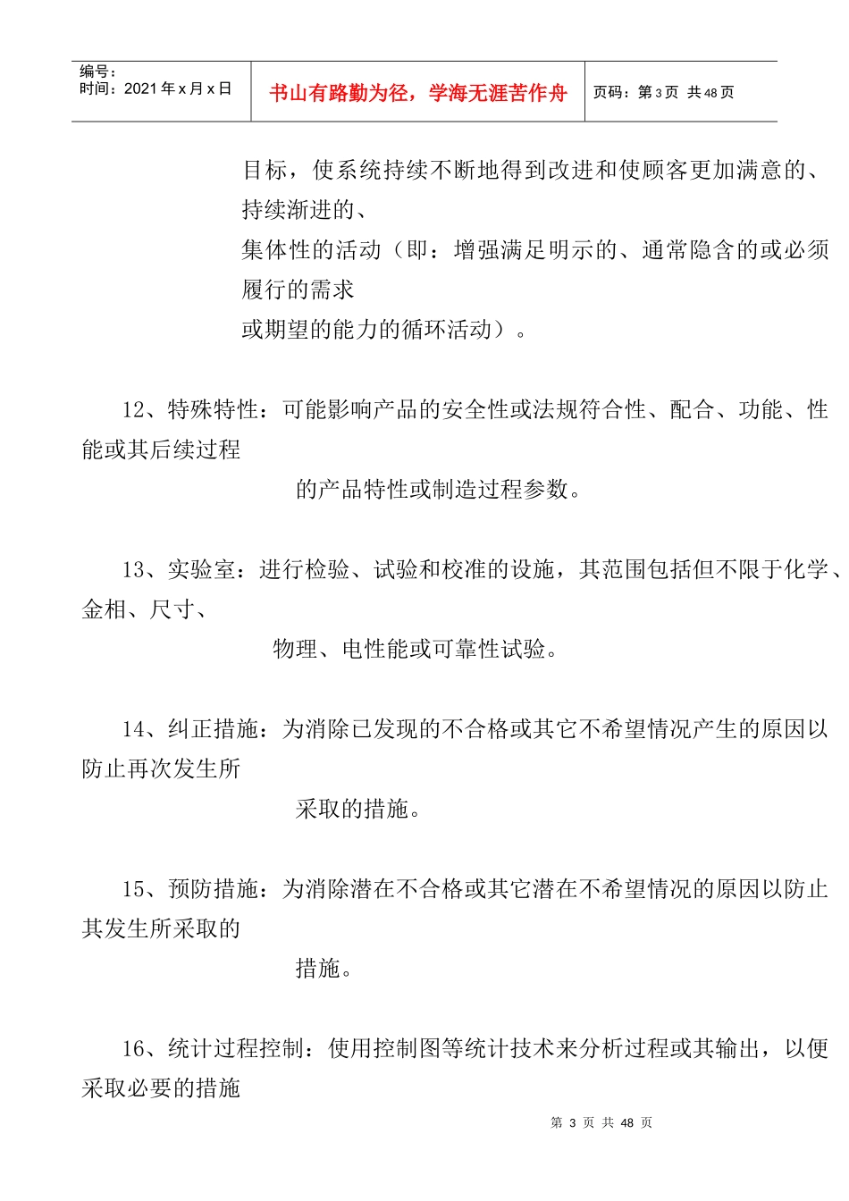 ISO-TS16949-2002质量管理体系内部审核员、过程审核员和产品审核员培训考试试题(doc 28页)_第3页