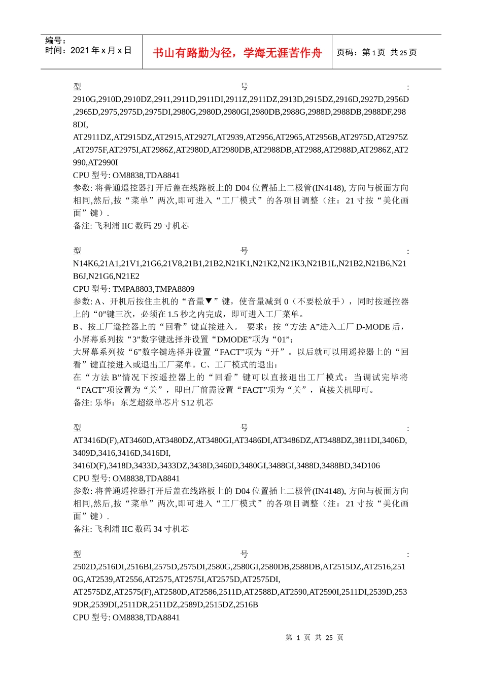 TCL彩电进入工厂模式方法的汇总_第1页