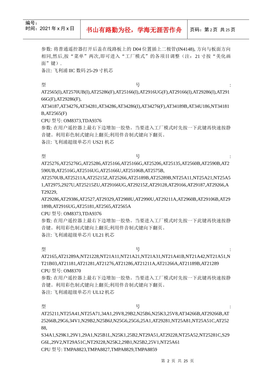 TCL彩电进入工厂模式方法的汇总_第2页