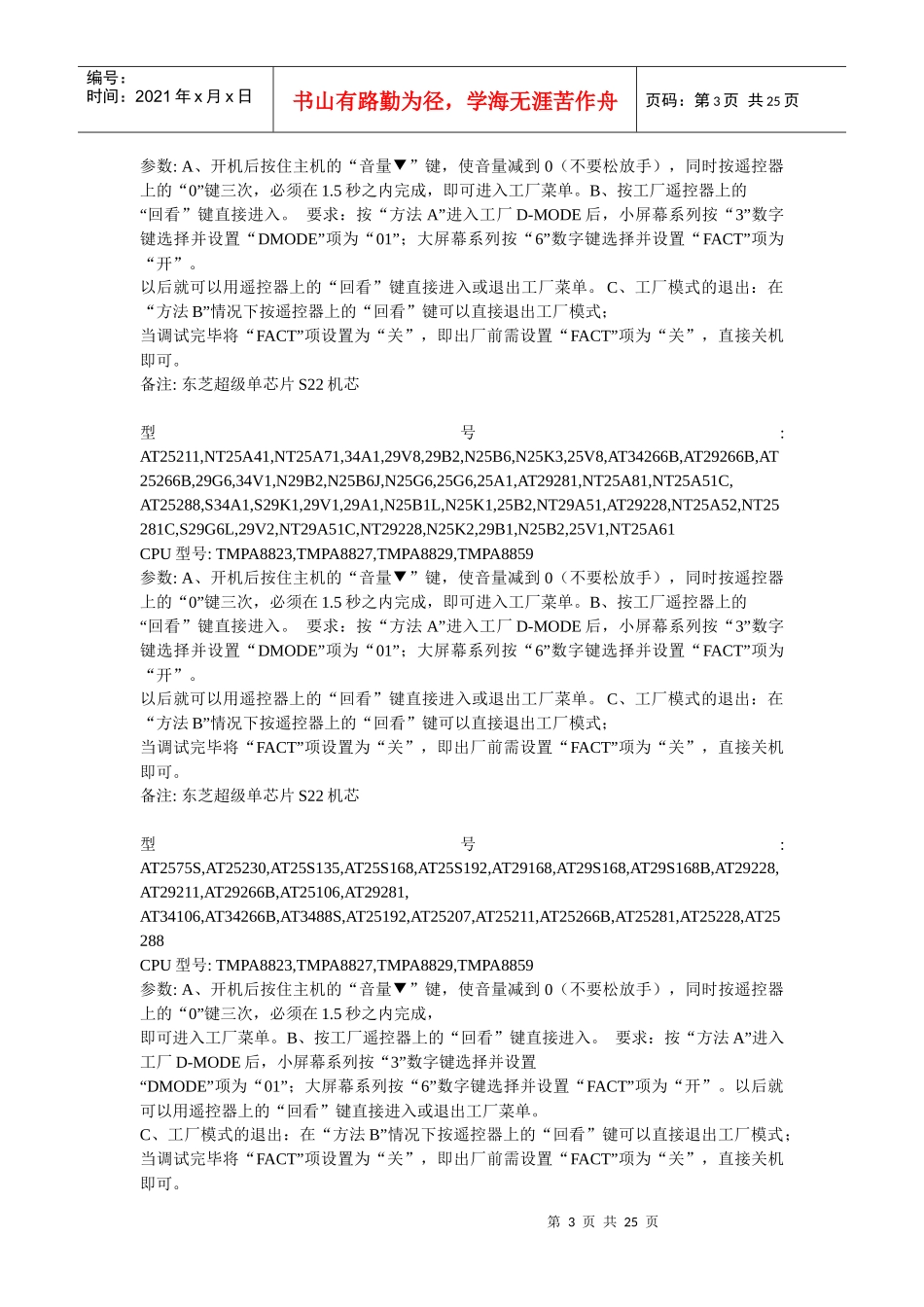 TCL彩电进入工厂模式方法的汇总_第3页