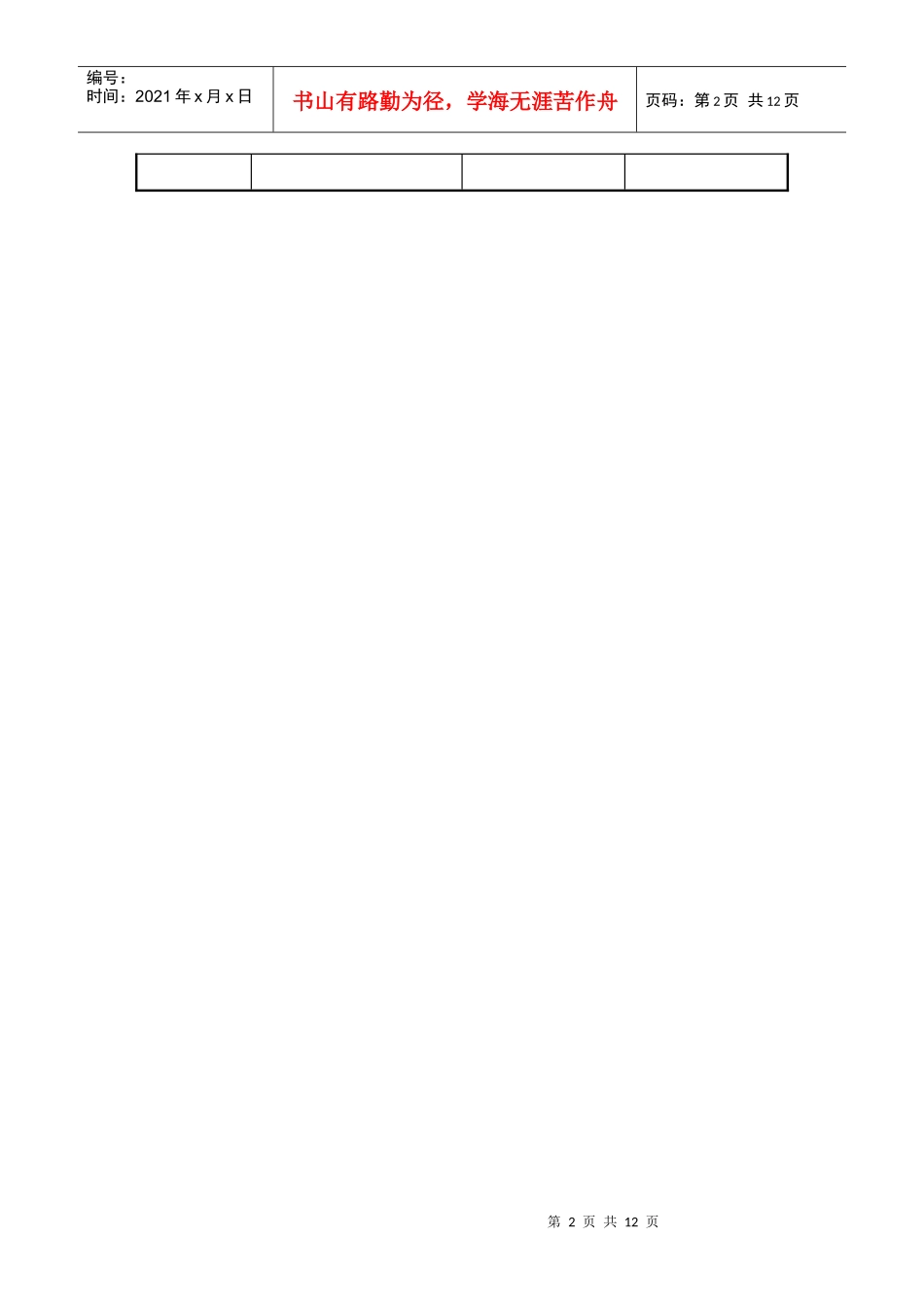 S0012CN 个人设备安全策略_第2页