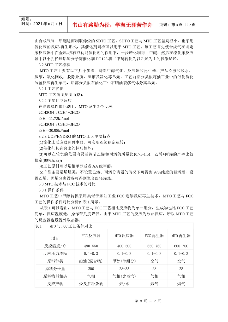 MTO技术工业化可行性分析[1]1_第3页