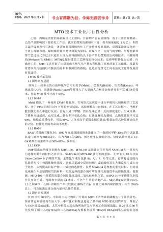 MTO技术工业化可行性分析[1]1