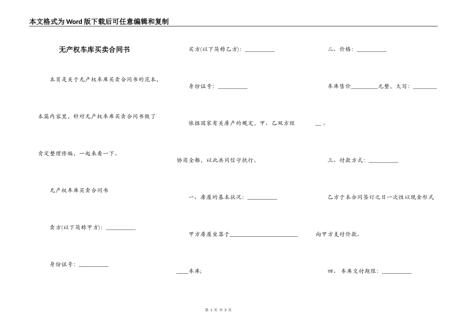 无产权车库买卖合同书_第1页