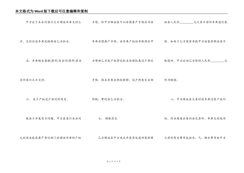 无产权车库买卖合同书_第2页