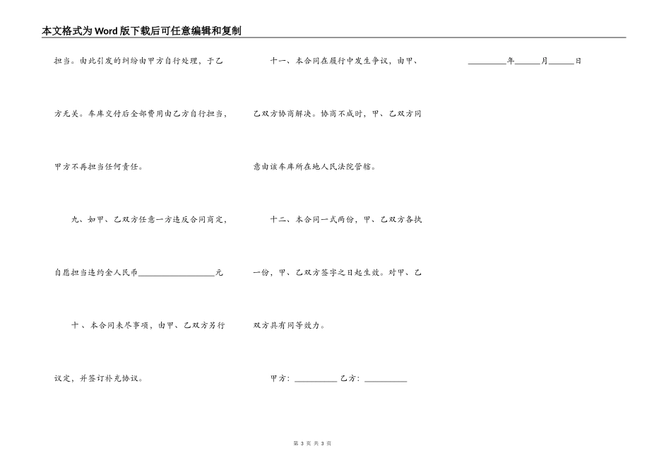 无产权车库买卖合同书_第3页
