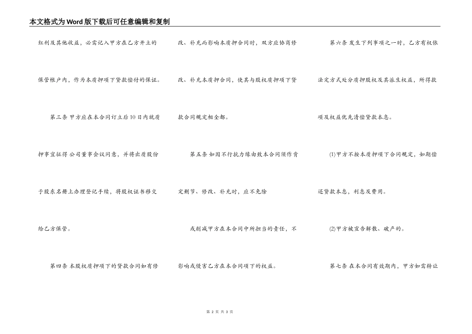 股权质押合同样板_第2页