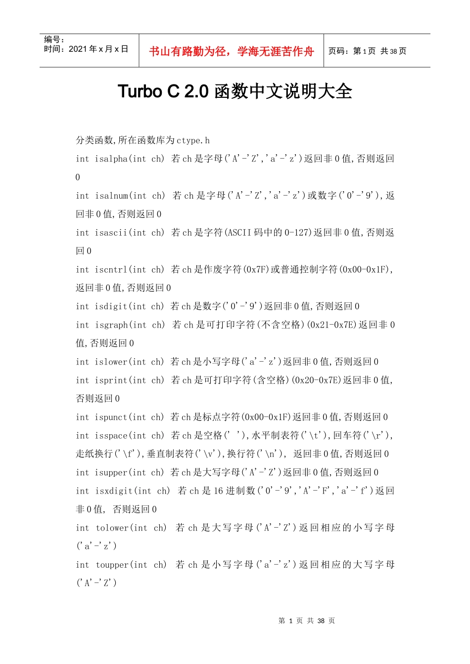 TurboC2.0函数说明大全_第1页