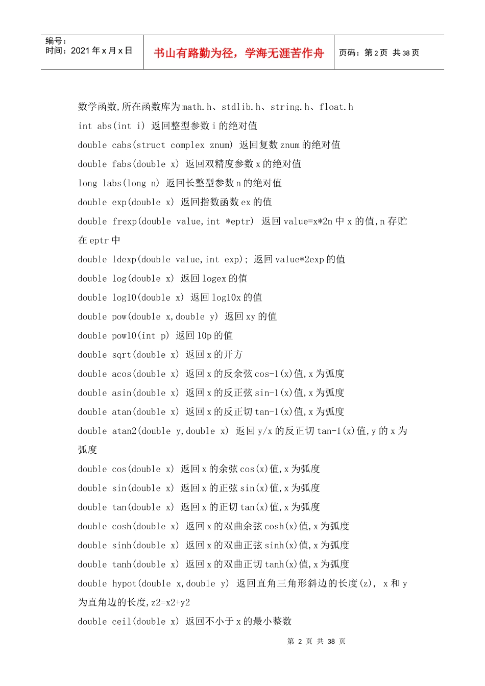 TurboC2.0函数说明大全_第2页