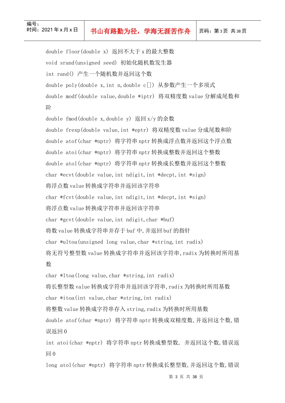 TurboC2.0函数说明大全_第3页