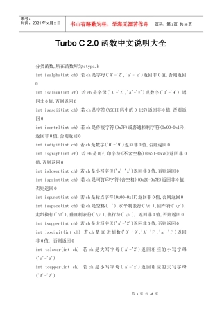 TurboC2.0函数说明大全