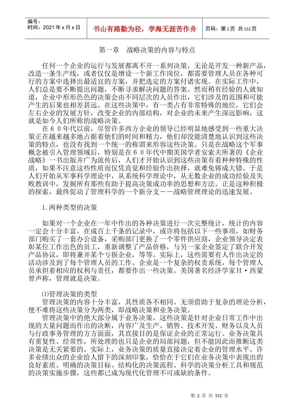 MBA战略管理讲义115页doc_第2页