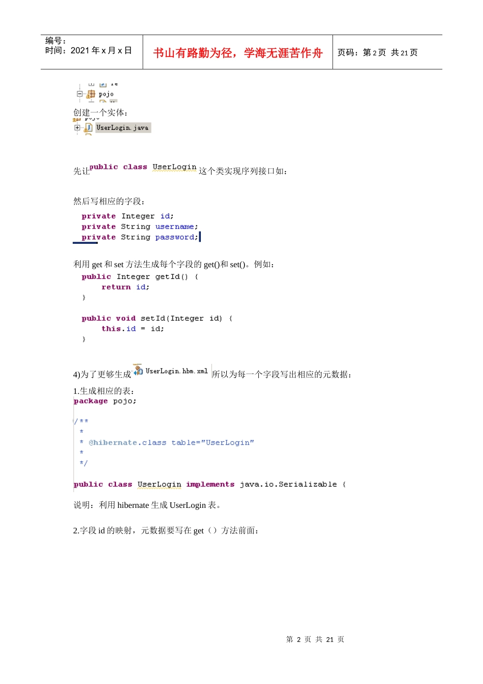ssh增删改查流程_第2页
