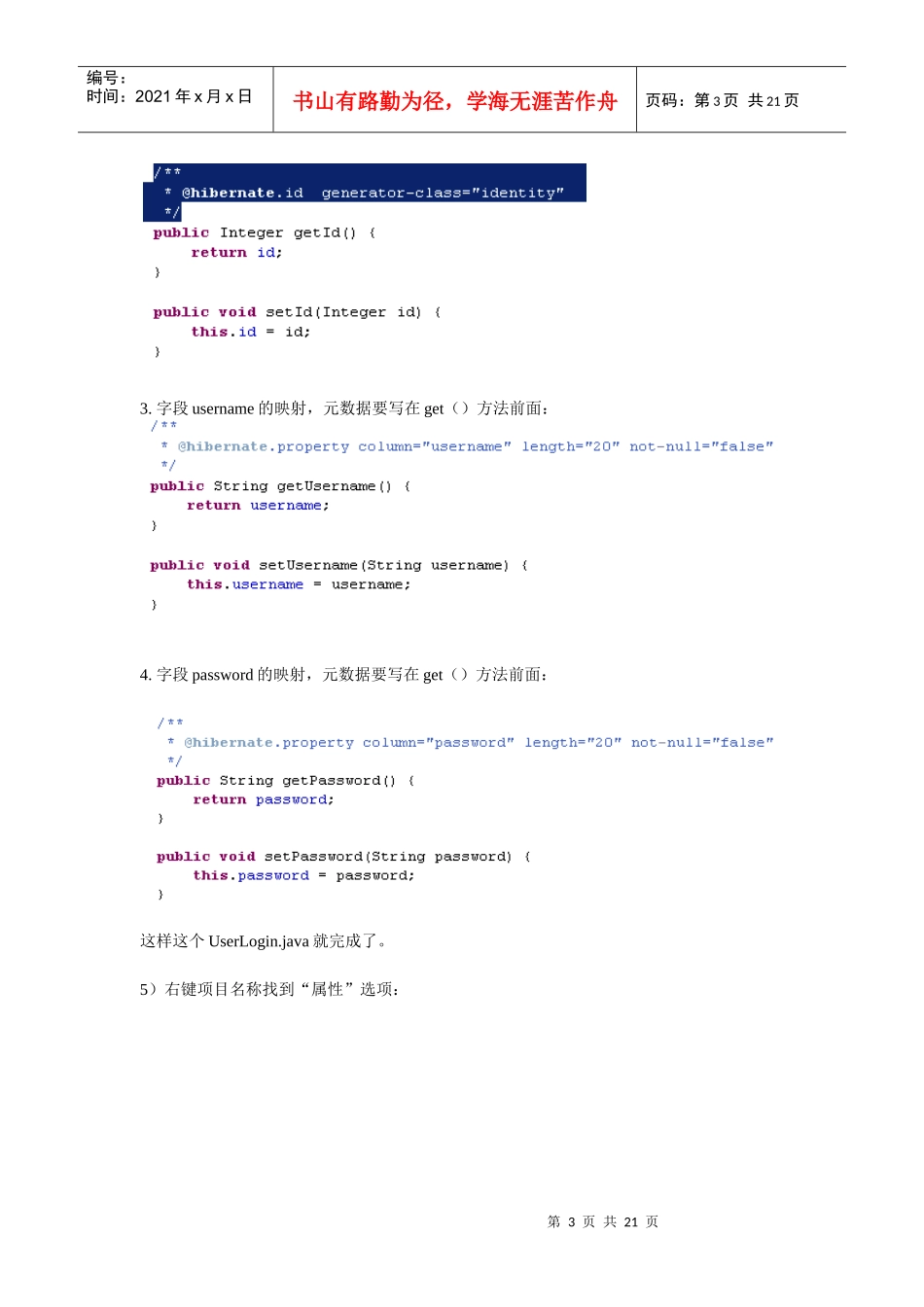 ssh增删改查流程_第3页