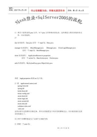 ssh增删改查流程