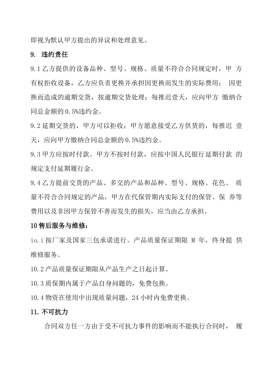 后勤物资采购供应合同_第3页