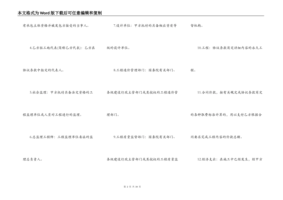 建设工程承包合同通用版本_第2页