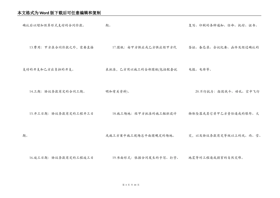 建设工程承包合同通用版本_第3页