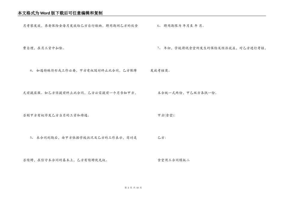 食堂用工合同模板3篇_第2页