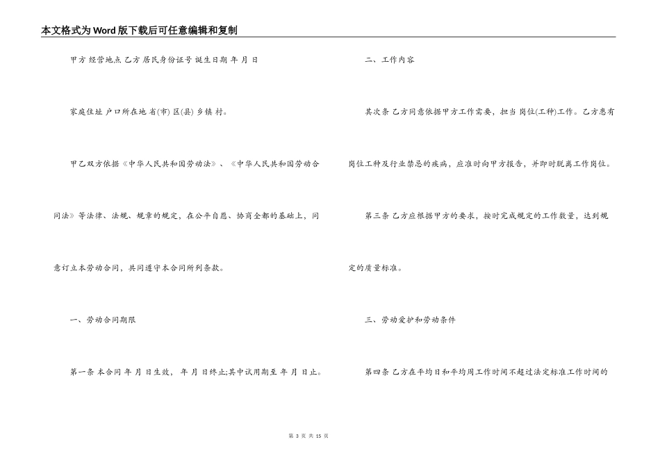 食堂用工合同模板3篇_第3页