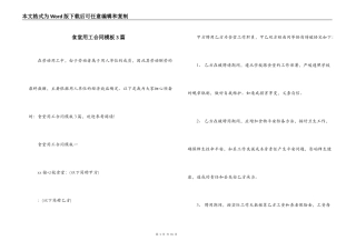 食堂用工合同模板3篇