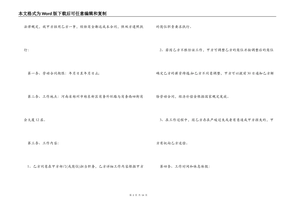 单位员工雇佣合同3篇_第2页