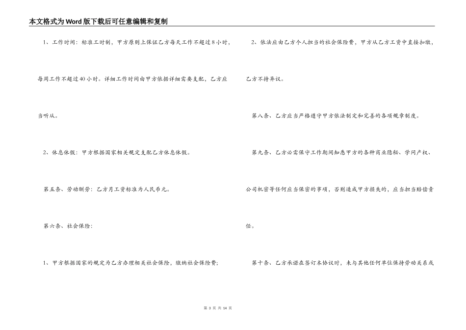单位员工雇佣合同3篇_第3页