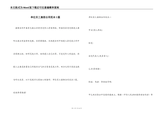 单位员工雇佣合同3篇