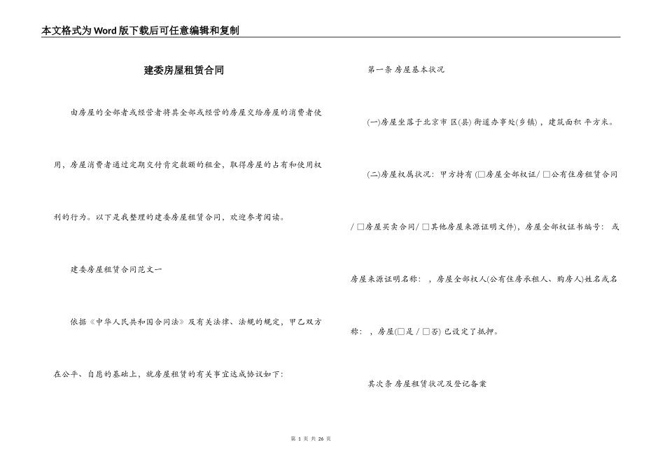 建委房屋租赁合同_第1页