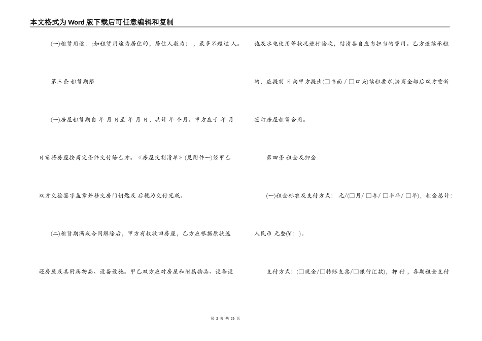 建委房屋租赁合同_第2页