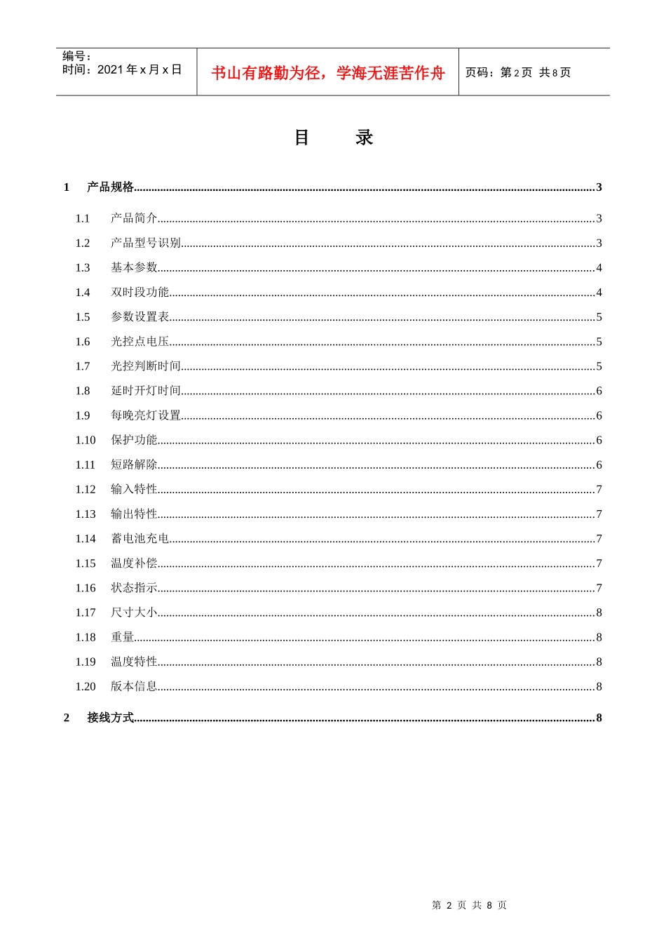 SR-2LT系列产品规格书_第2页