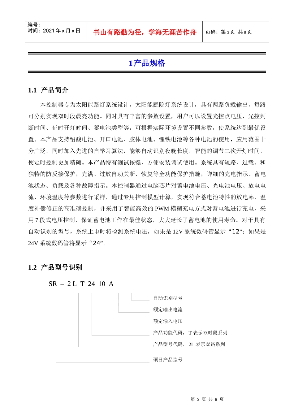 SR-2LT系列产品规格书_第3页