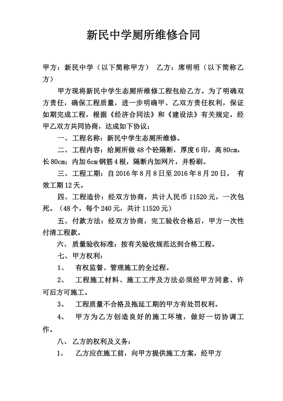 厕所维修合同_第1页