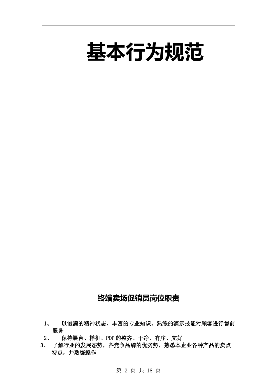 TCL电脑店铺销售管理手册_第2页