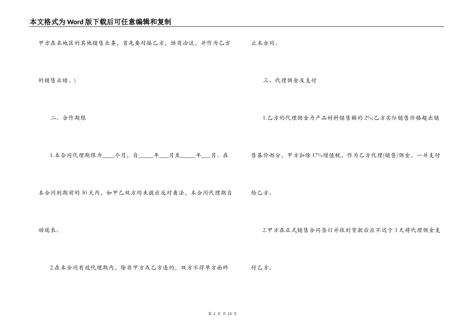 建材代理合同范本3篇_第2页
