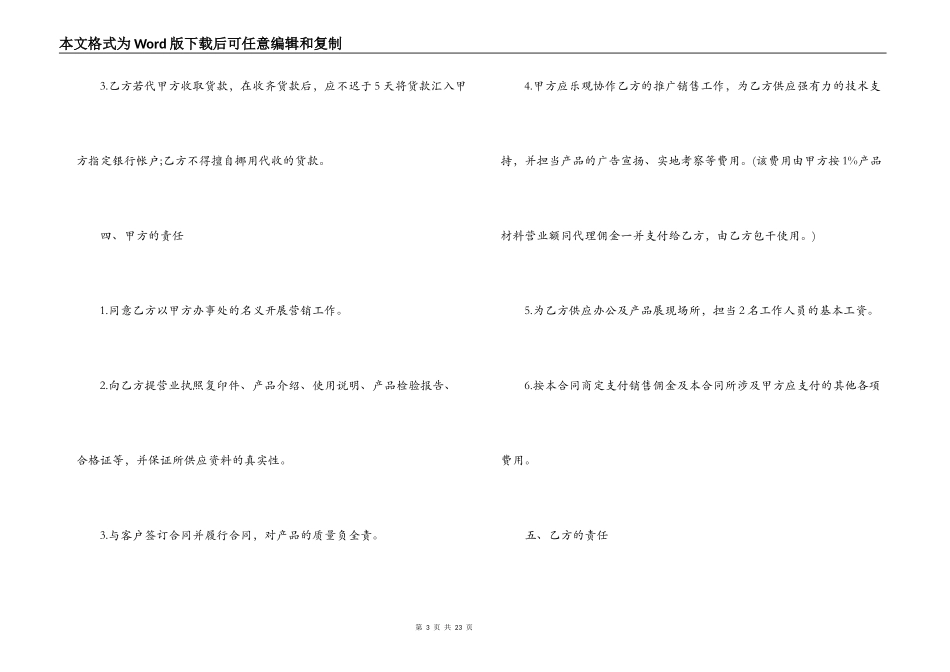 建材代理合同范本3篇_第3页