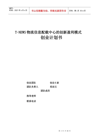 T-NEWS物流信息配载中心